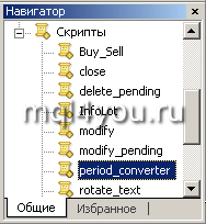 Скрипт period_converter.mq4